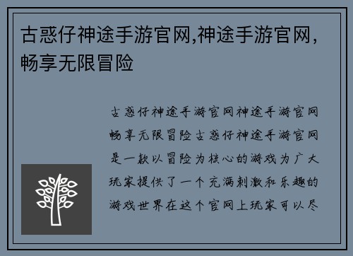 古惑仔神途手游官网,神途手游官网，畅享无限冒险