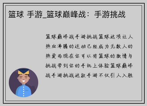 篮球 手游_篮球巅峰战：手游挑战