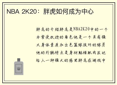 NBA 2K20：胖虎如何成为中心