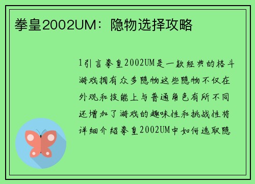 拳皇2002UM：隐物选择攻略